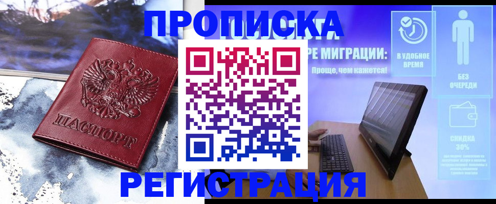 временная регистрация для школы в Унече