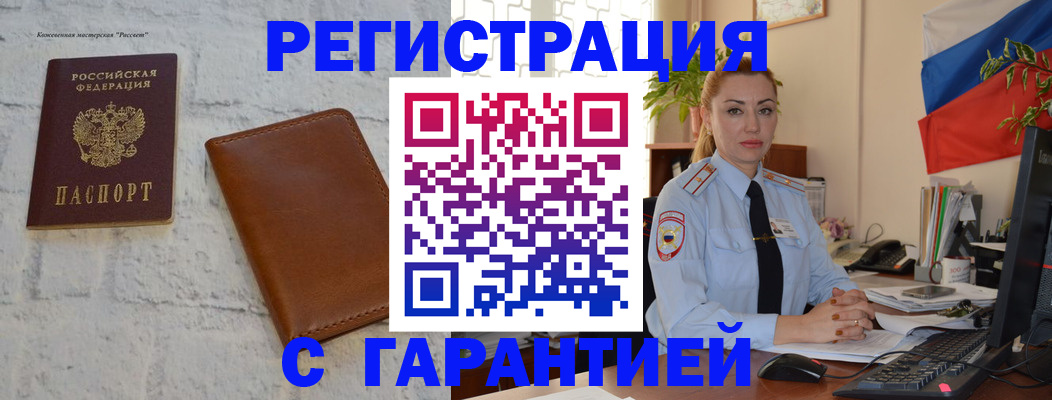 временная прописка в Унече
