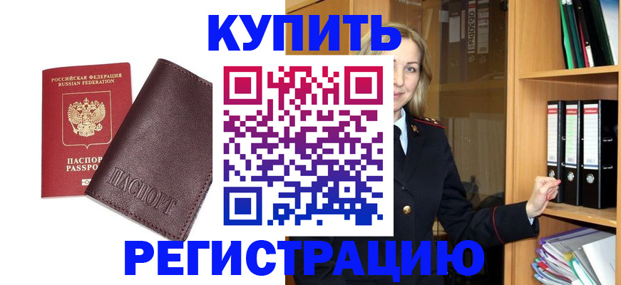 регистрация в Унече