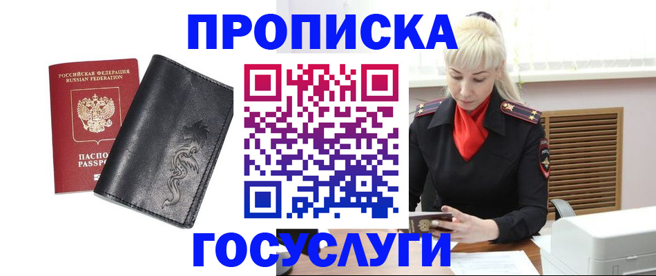 прописка поиск в Унече